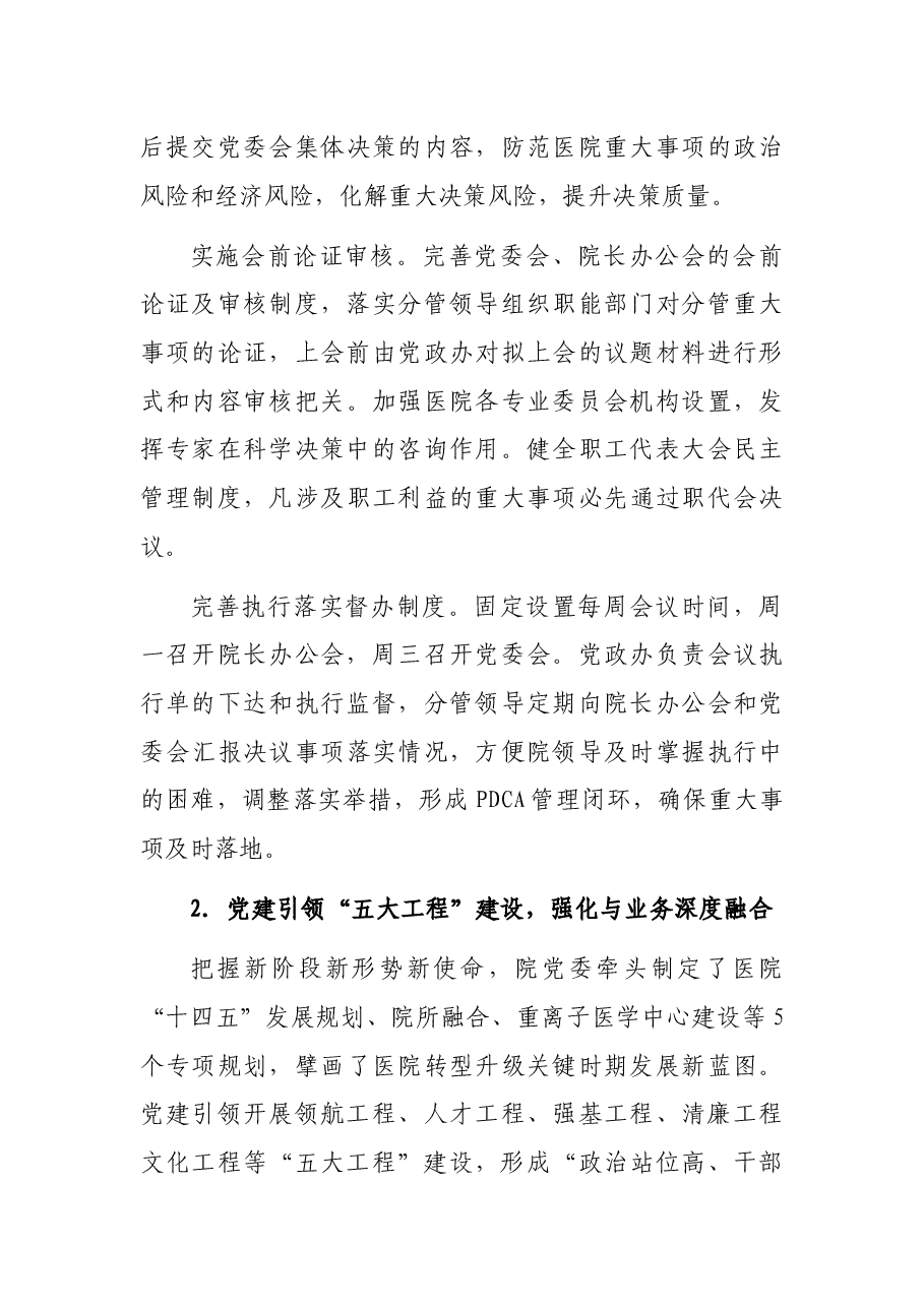 关于党建引领公立医院高质量发展报告.docx,第3页预览