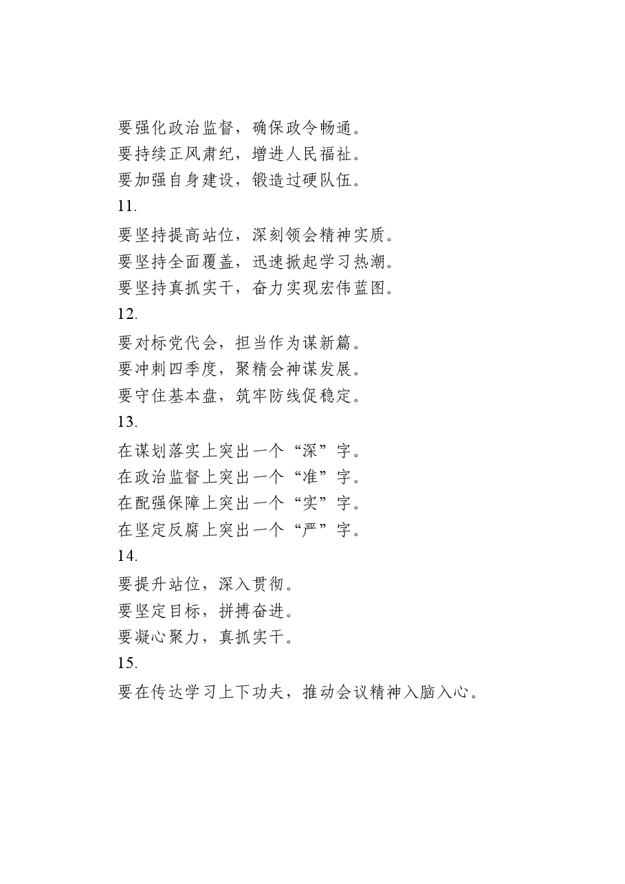 (45篇)常委会传达党代会精神讲话.docx,第4页预览