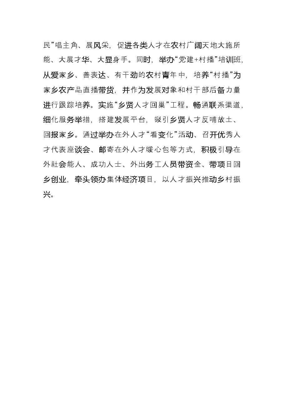 强党建引领促乡村振兴.docx,第4页预览