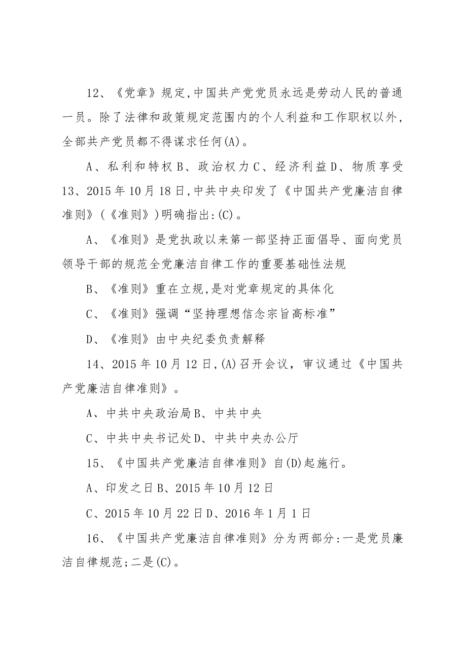 住建局知识竞赛题库.doc,第3页预览