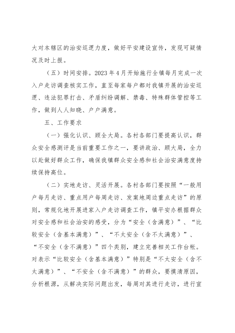 XX镇2023年提升群众安全感和满意度实施方案.docx,第4页预览