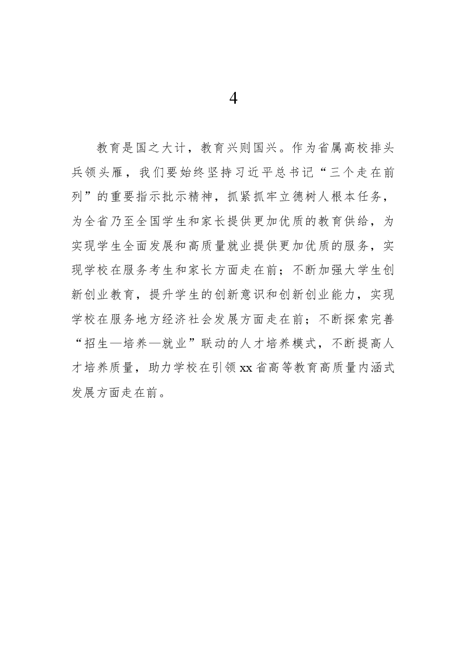 (51组)学习贯彻党代会精神心得体会发言汇编.docx,第4页预览