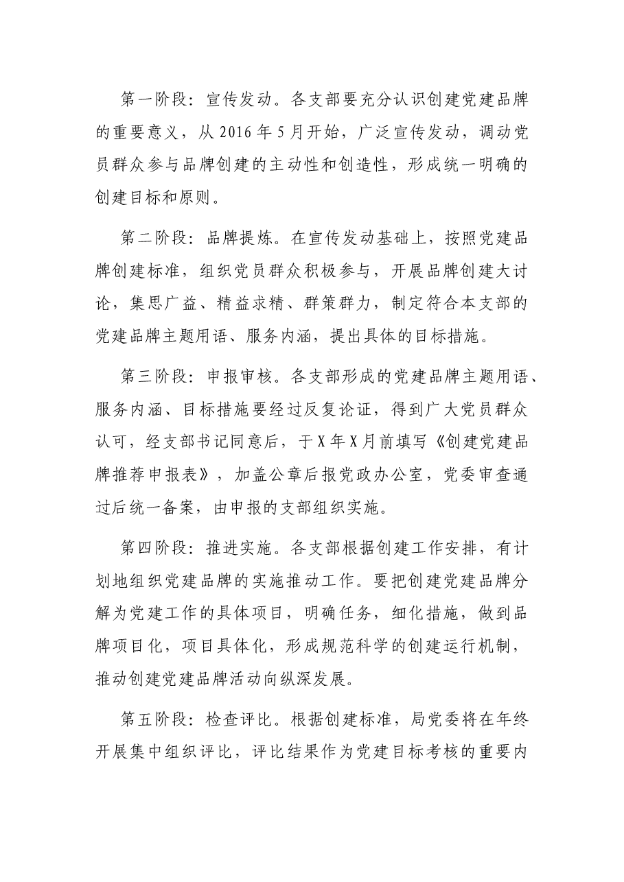 关于创建党建品牌的工作方案.docx，第3页预览