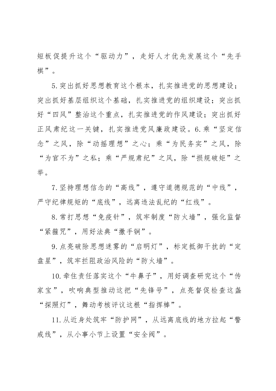 (6大类80条)组织建设类实用标题集锦.docx,第2页预览