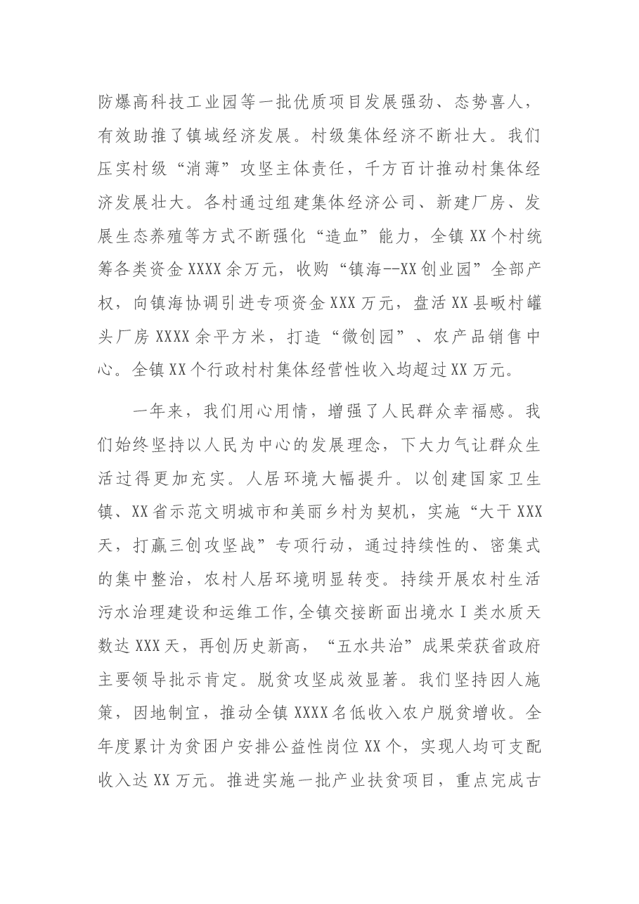 X镇委员会代表大会上的党委工作报告 (二).docx,第3页预览