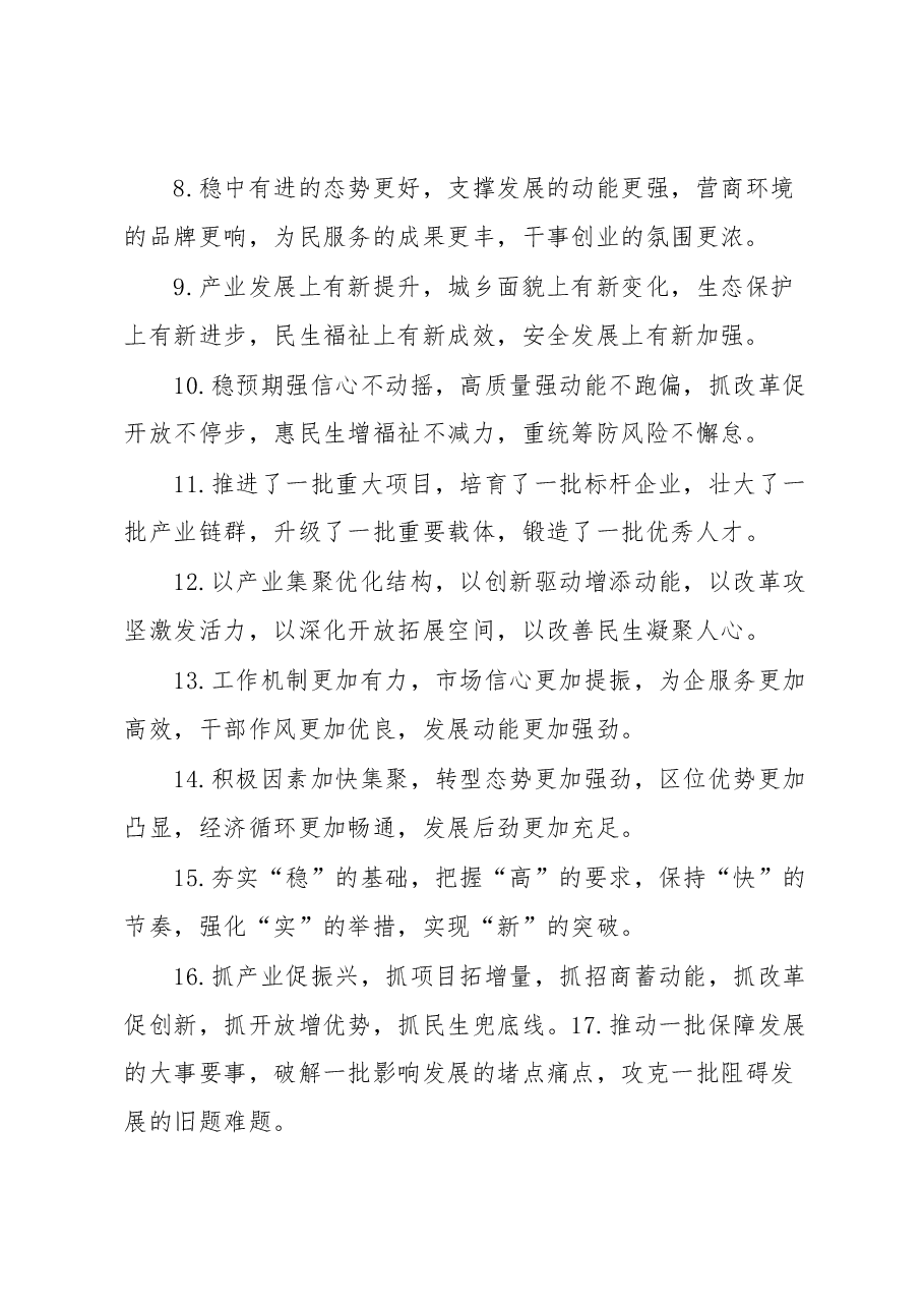 (40例)经济发展类排比句.docx,第2页预览