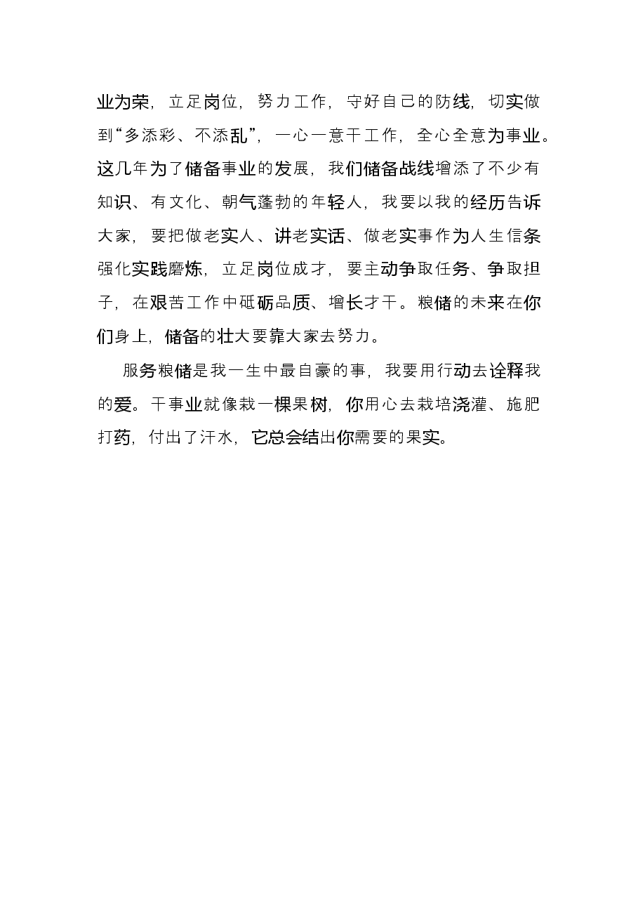 参加省第十三次党代会研讨发言.docx,第4页预览