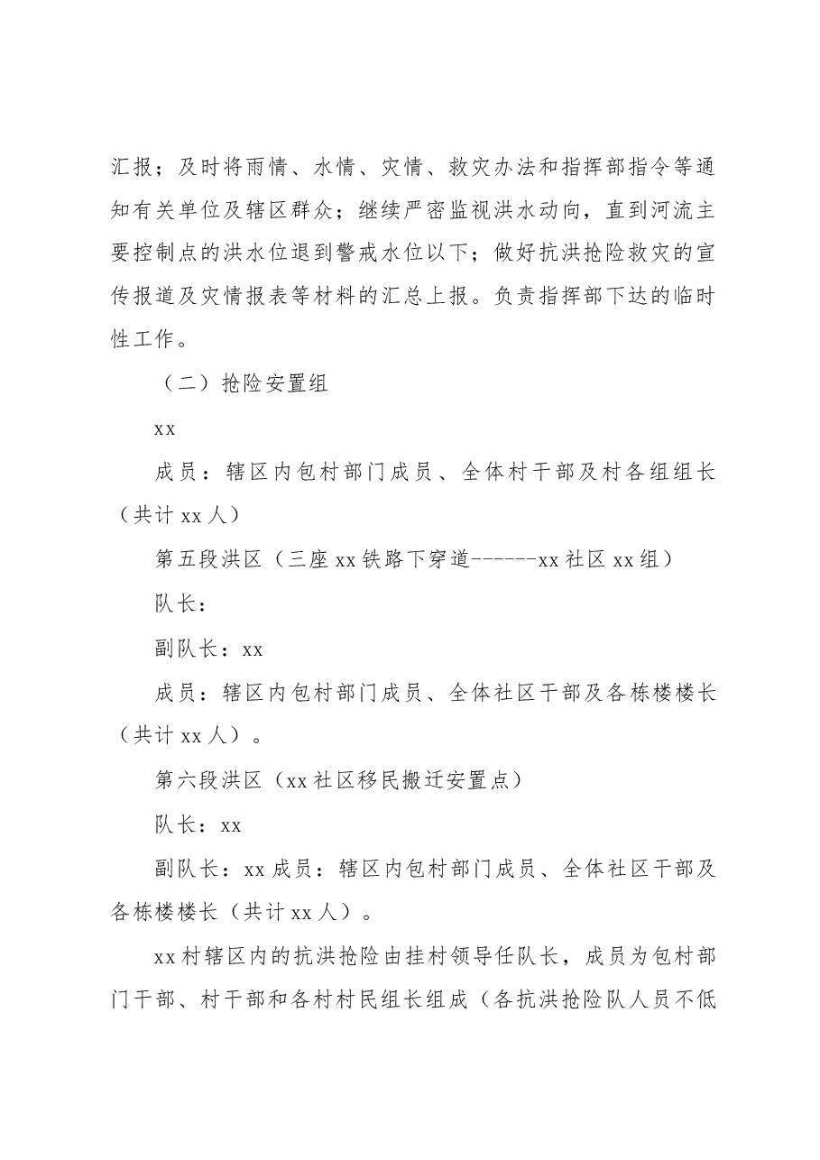 (3篇)2023年防汛抢险应急预案汇编.docx,第3页预览