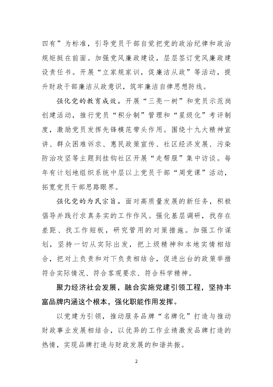 以党建“融合”推进服务品牌“名牌化”打造.docx,第2页预览