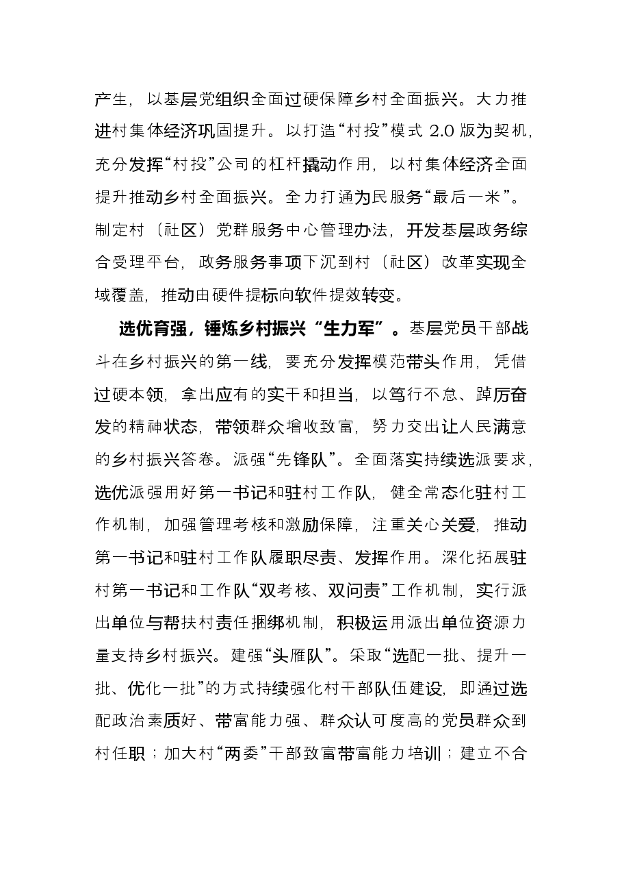 强党建引领促乡村振兴.docx,第2页预览