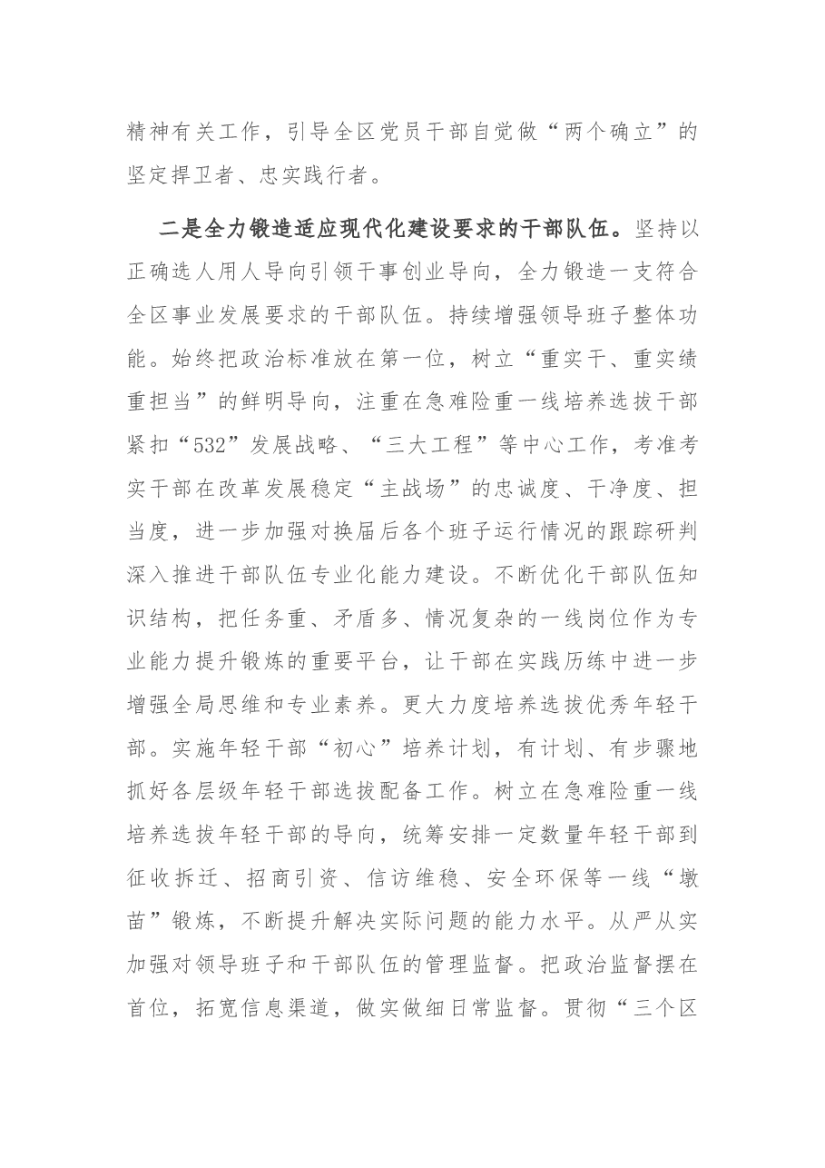在全区党建工作暨机关作风建设动员大会上的部署讲话.docx,第4页预览