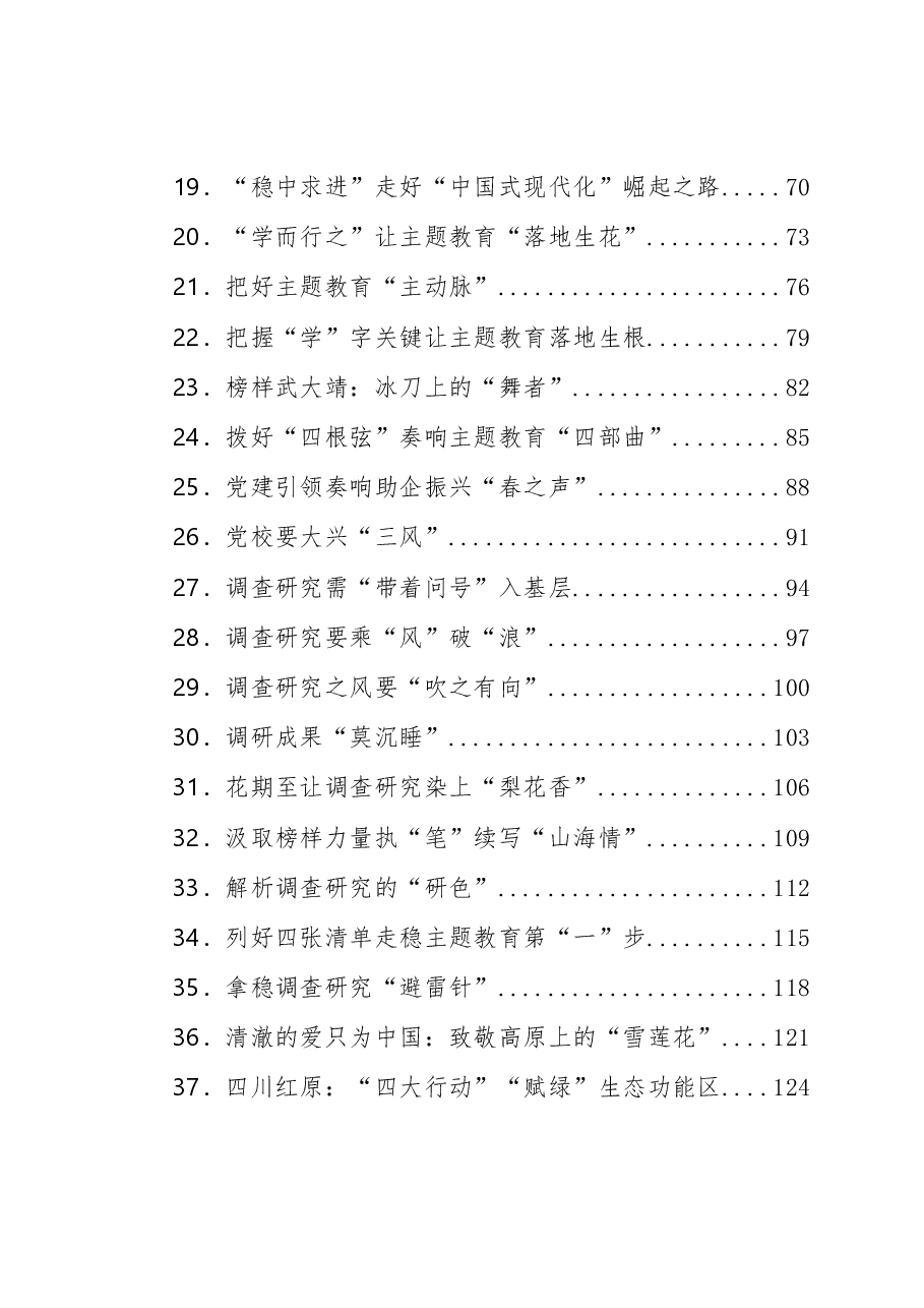 2023年04月份重要讲话、重要会议心得体会汇编385篇.docx,第2页预览