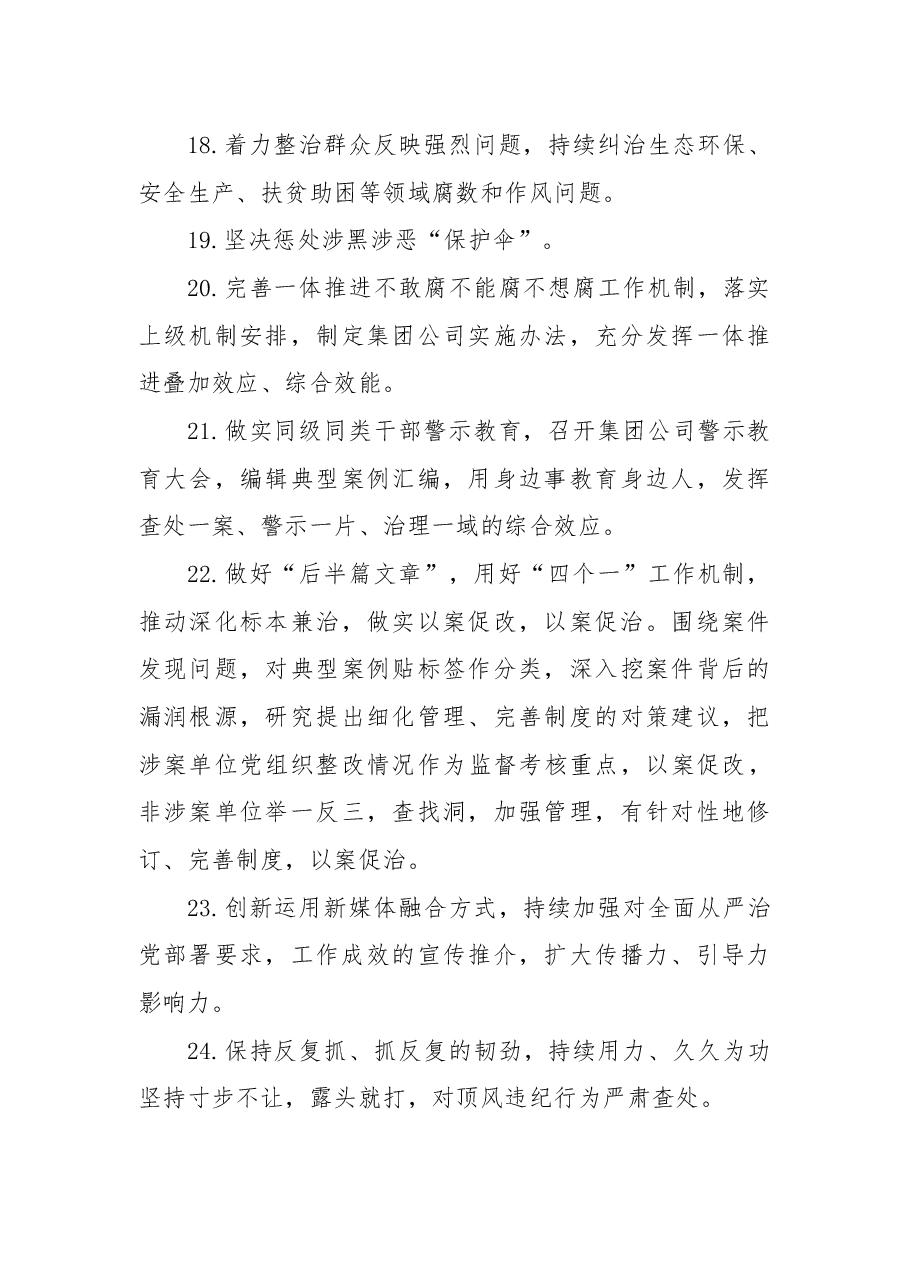 69条2021年集团公司监察工作任务清单.docx,第4页预览
