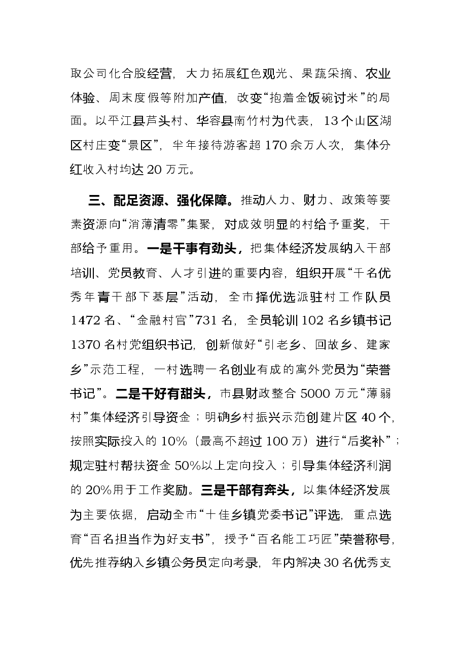 党建引领集体经济发展经验交流材料.docx,第4页预览