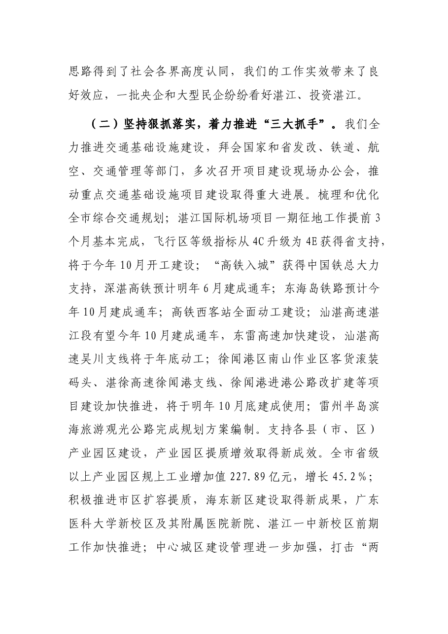 在市委全会上的报告.docx,第3页预览