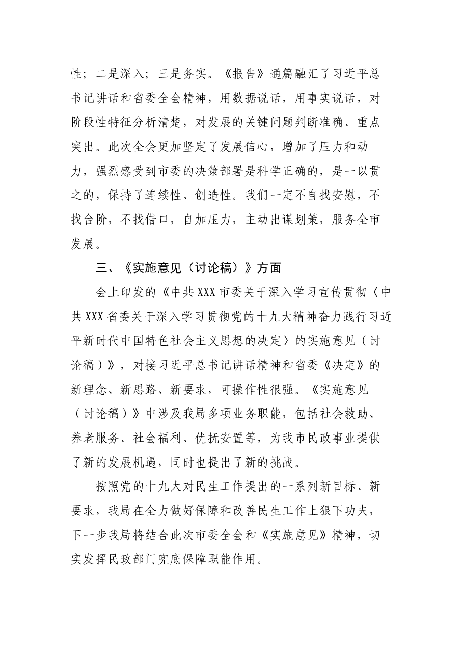 民政局长在市党代会讨论时的发言提纲.docx,第2页预览