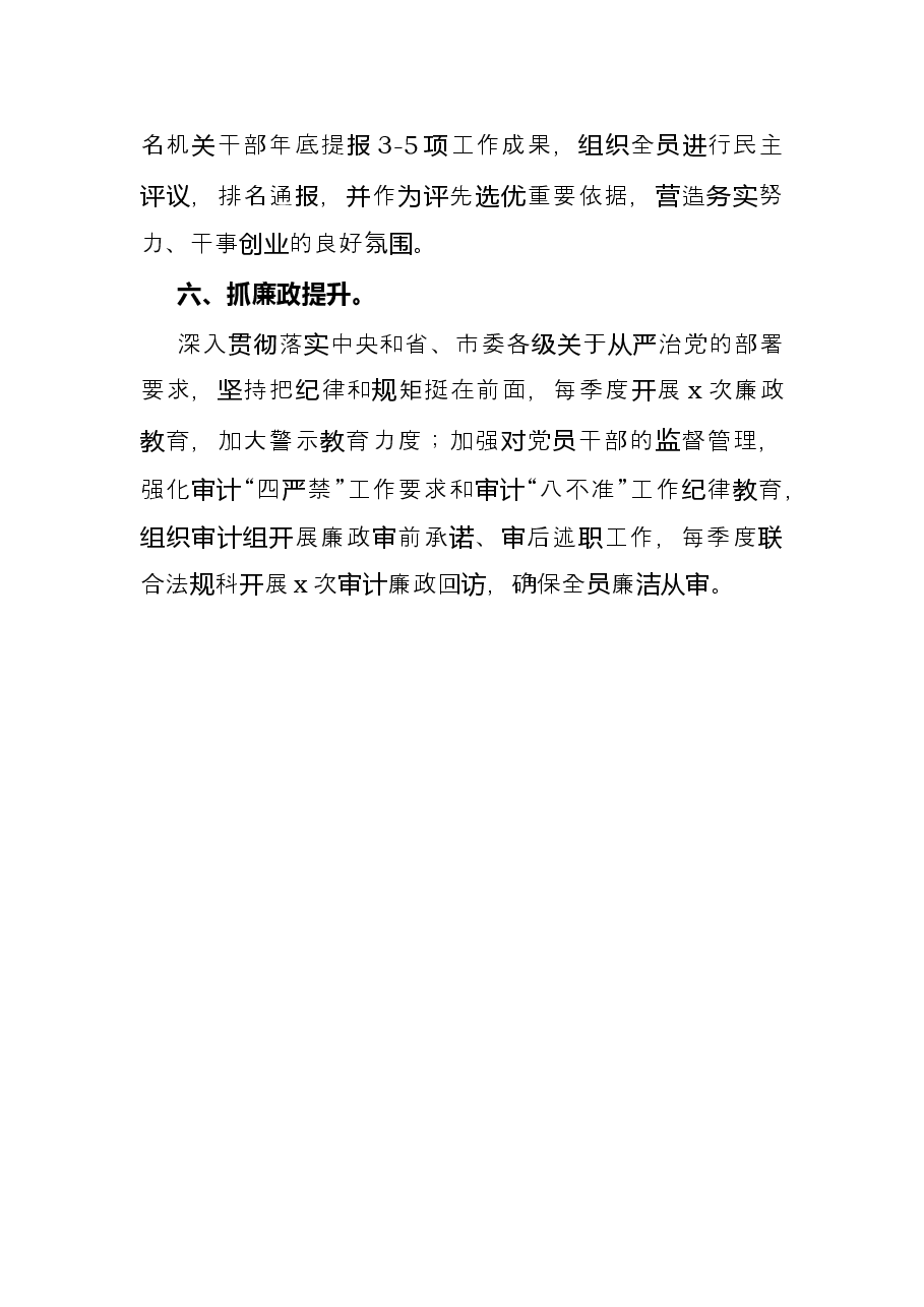 市审计局2022年党建、行政工作规划.docx,第3页预览