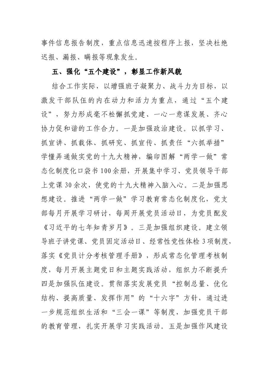 X街道创新党建工作思路打造党建品牌做法.docx,第4页预览