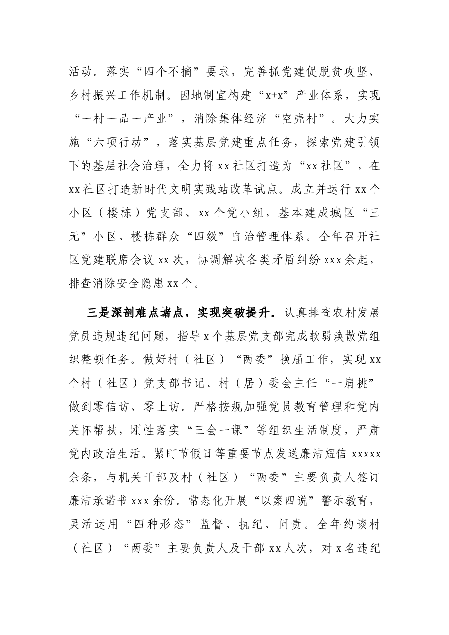 街道党工委书记抓基层党建工作述职报告.docx,第2页预览
