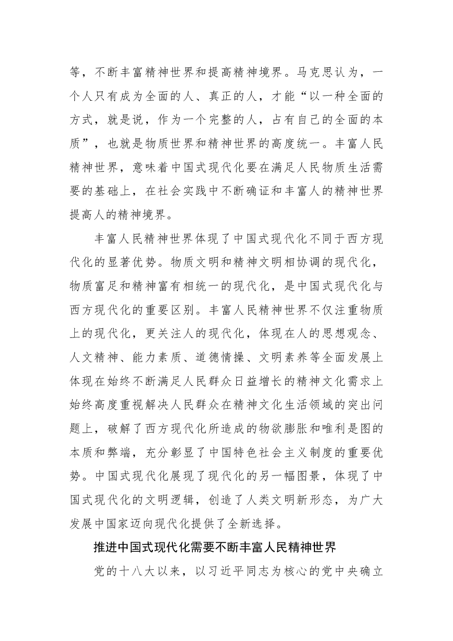 丰富人民精神世界是中国式现代化的本质要求.docx,第4页预览