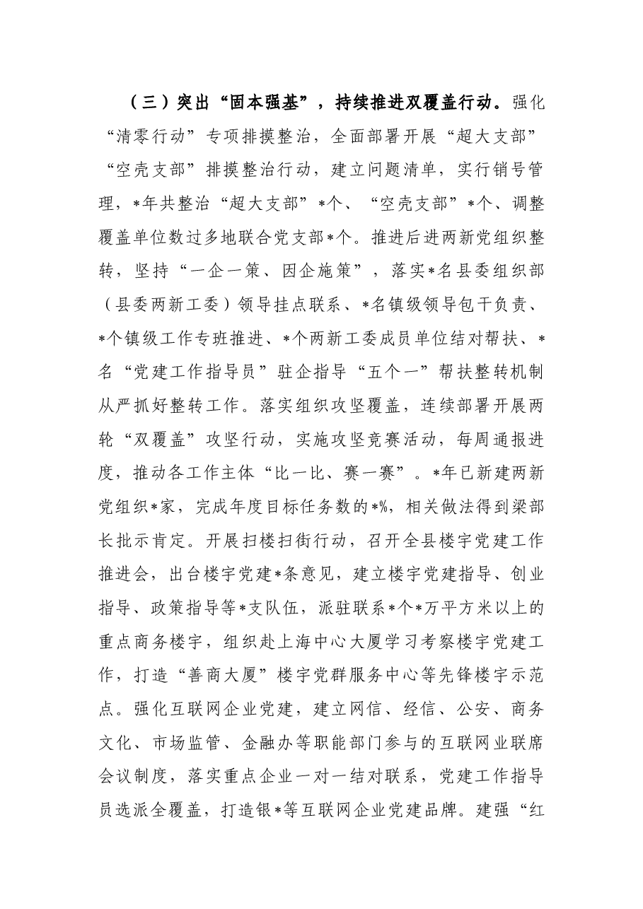 县两新党建工作汇报.docx,第4页预览