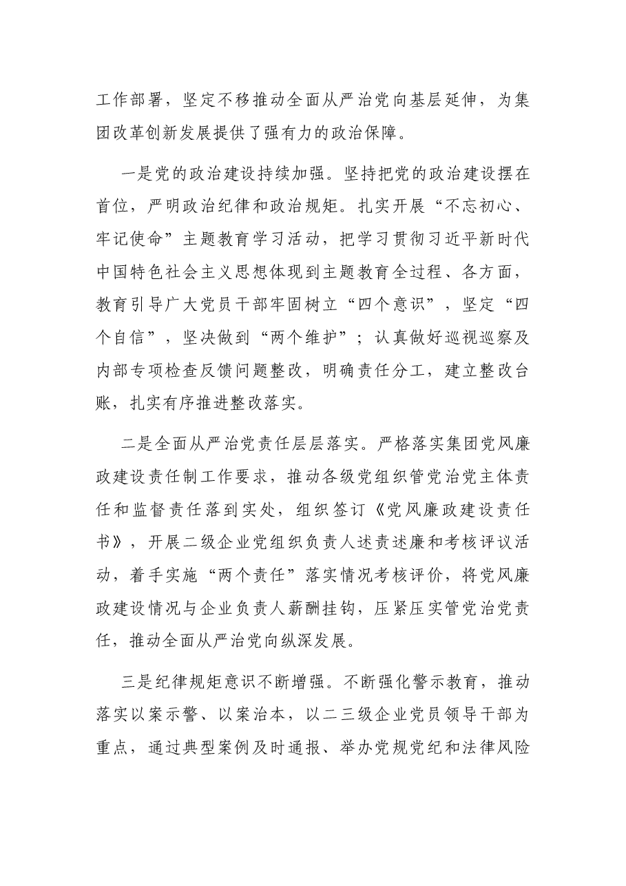 集团党风廉政建设和反腐败工作会议讲话暨纪律教育学习月活动专题辅导报告.docx,第2页预览