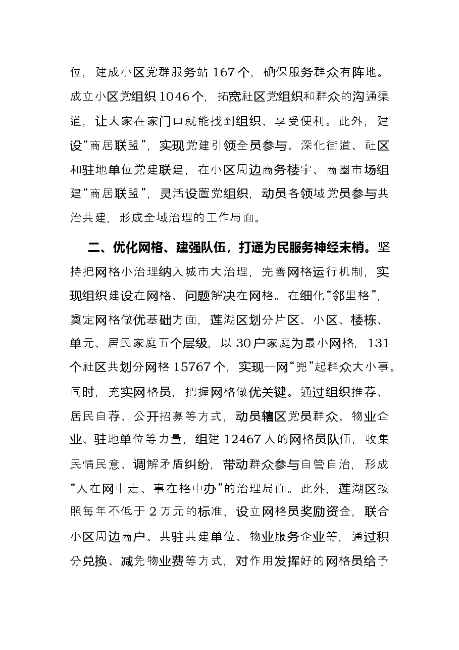 抓党建引领基层治理经验材料.docx，第2页预览
