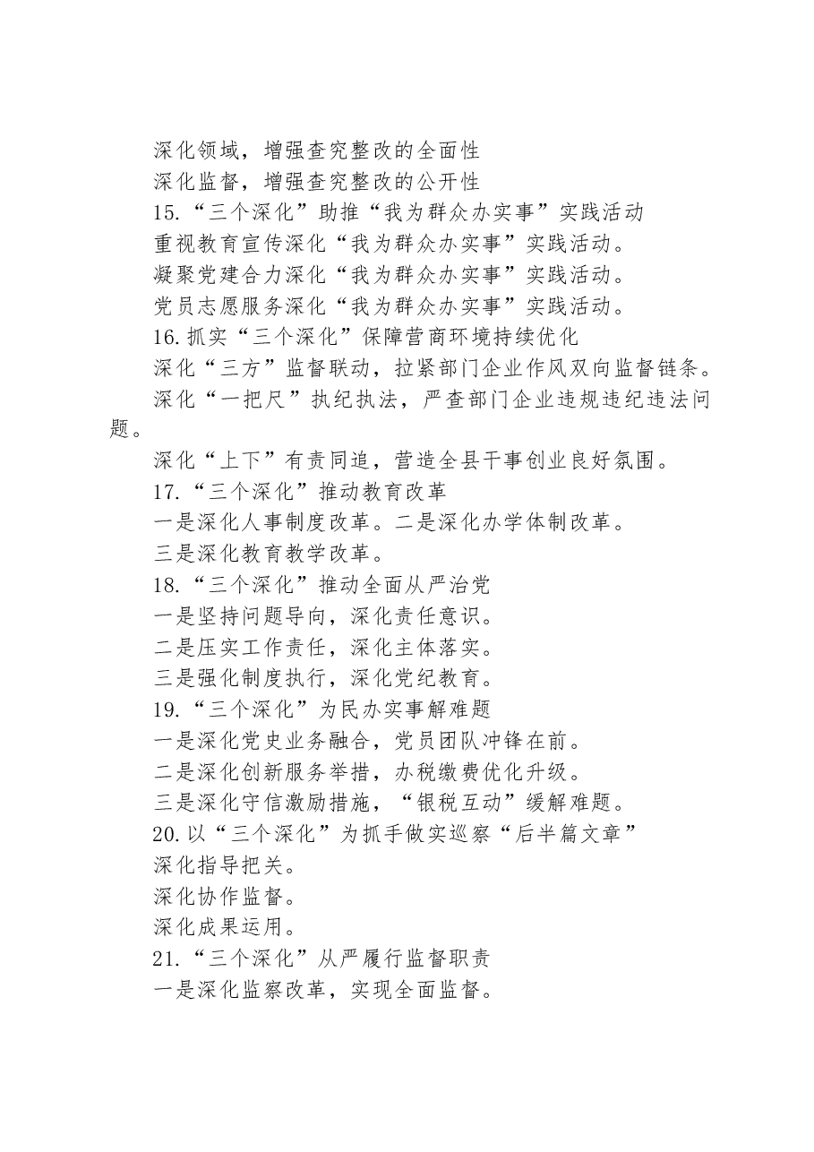 (30例)“三个深化”写作提纲.docx,第3页预览