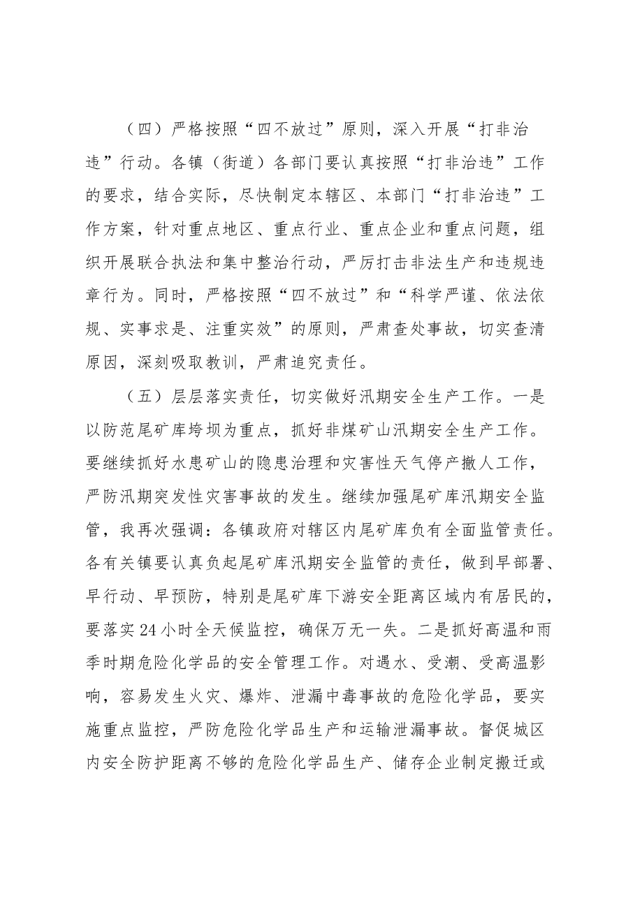 在安全生产布置会上的讲话.docx,第3页预览