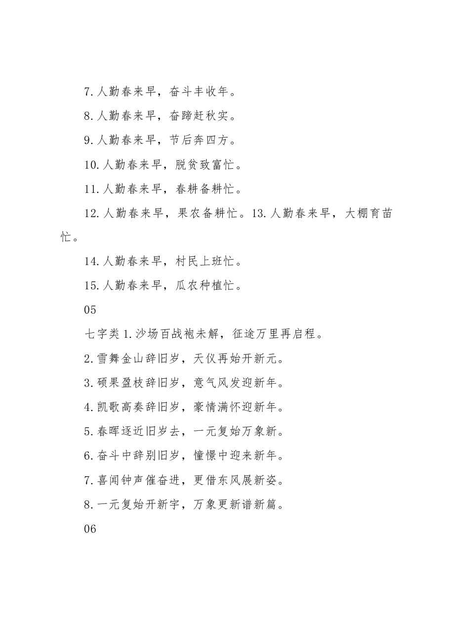 (80条)新年实用金句集锦.docx,第4页预览