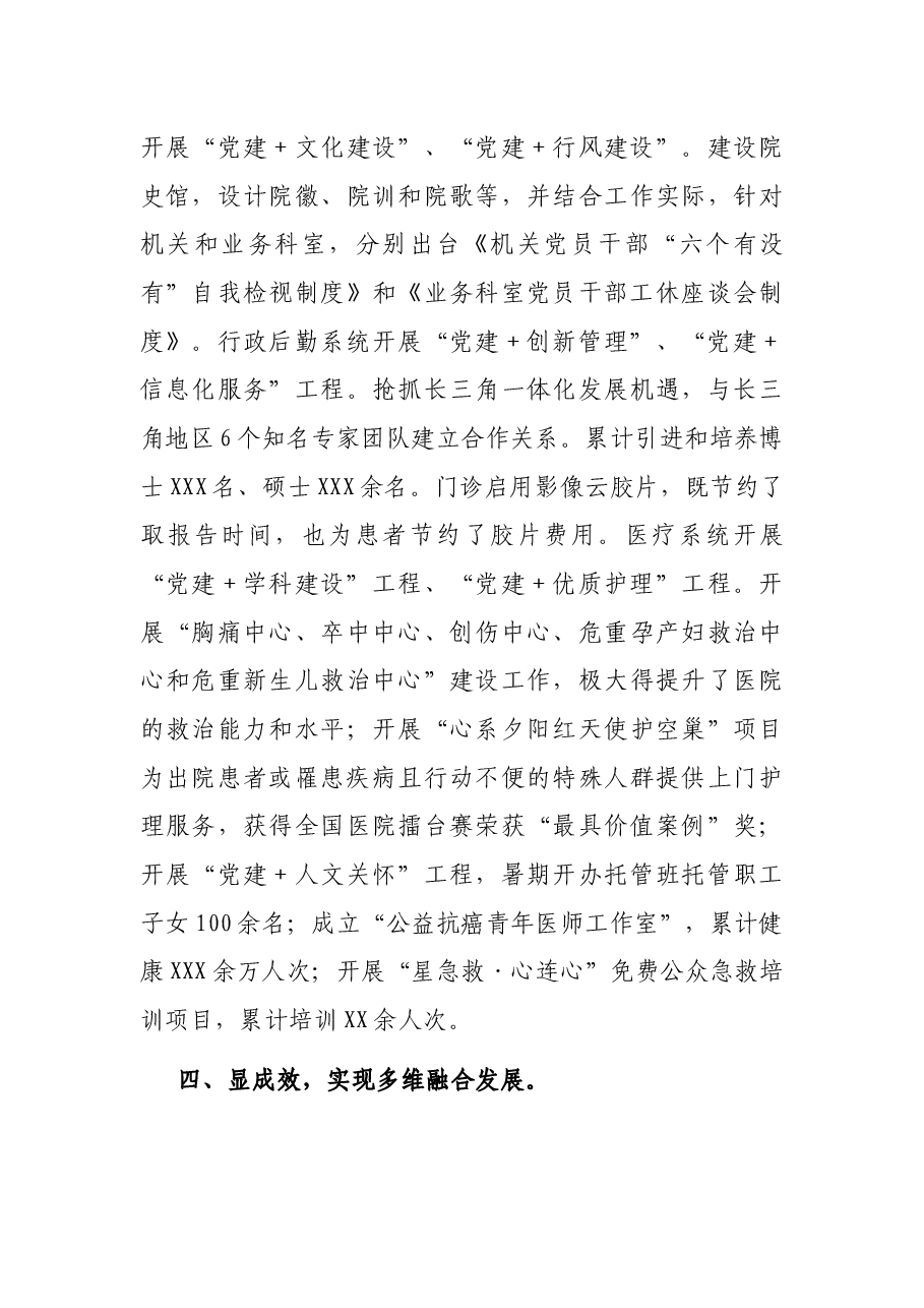 X人民医院:打造党建品牌,引领高质量发展(医院创党建品牌经验材料).docx,第3页预览