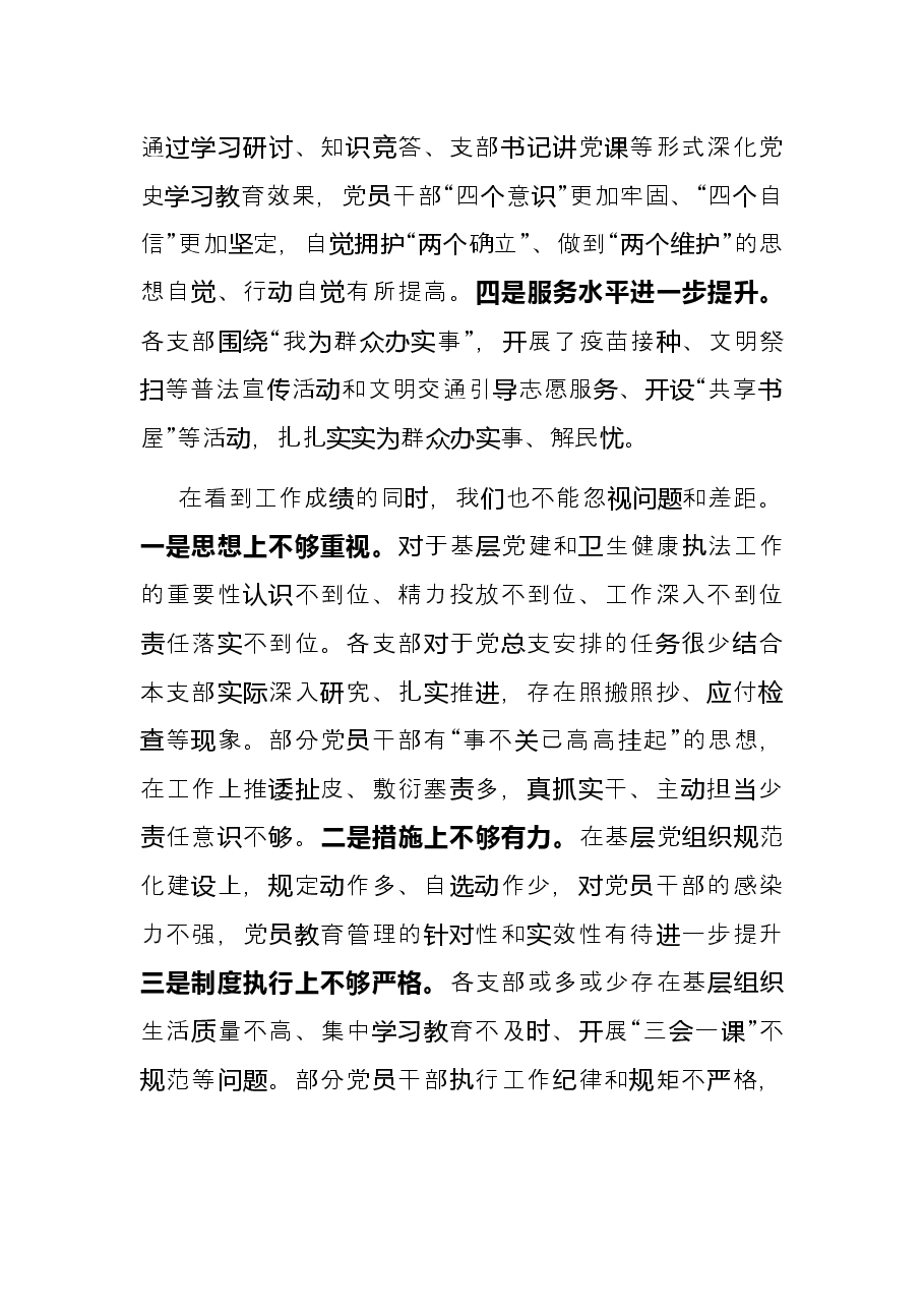 在抓基层党建工作述职会上的讲话.docx,第2页预览