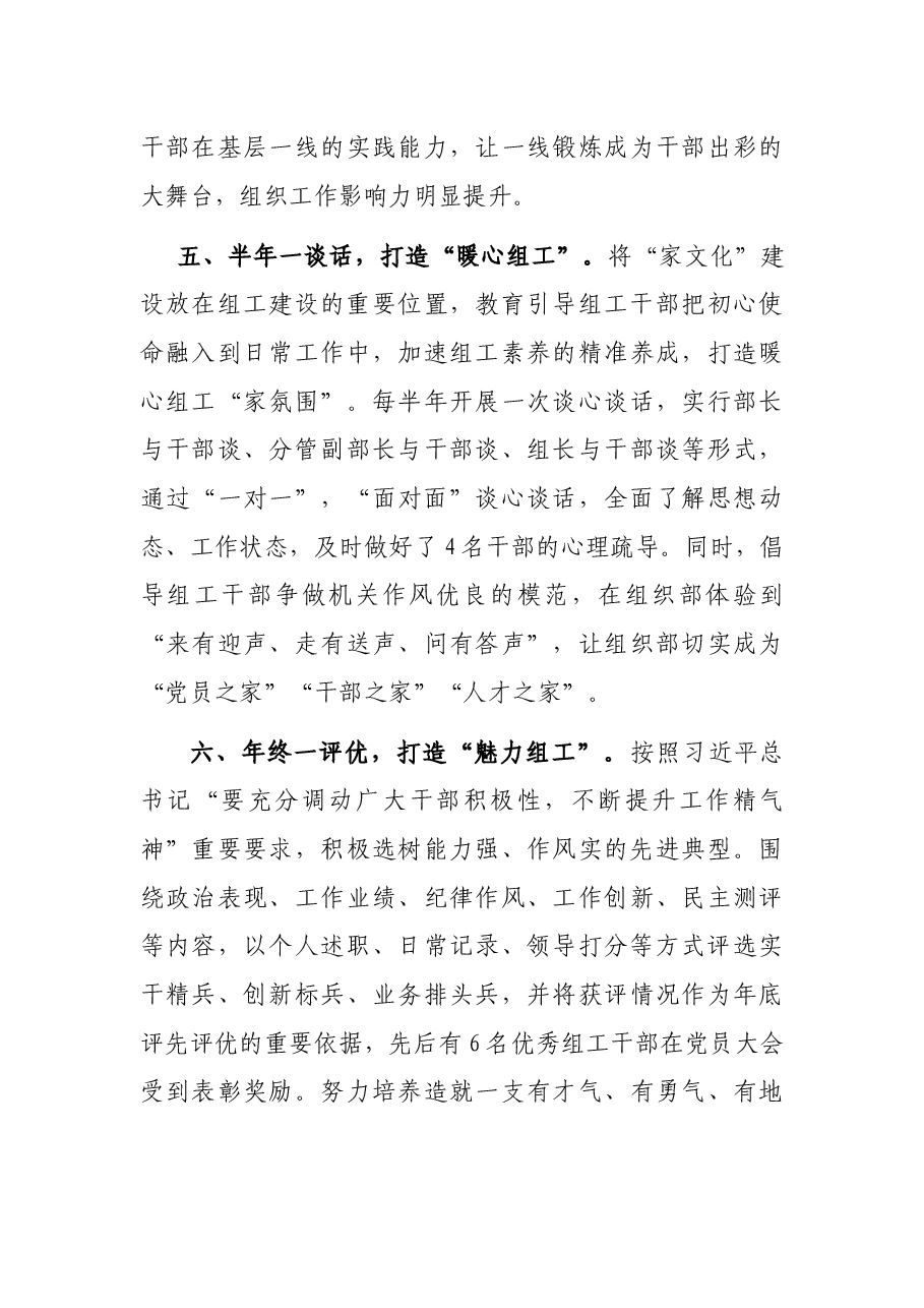 组织部门机关党建工作汇报.docx,第3页预览