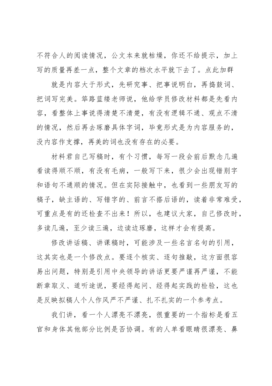 高手修改材料的11个原则.docx,第3页预览