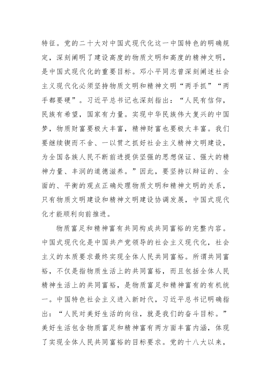 丰富人民精神世界是中国式现代化的本质要求.docx,第2页预览