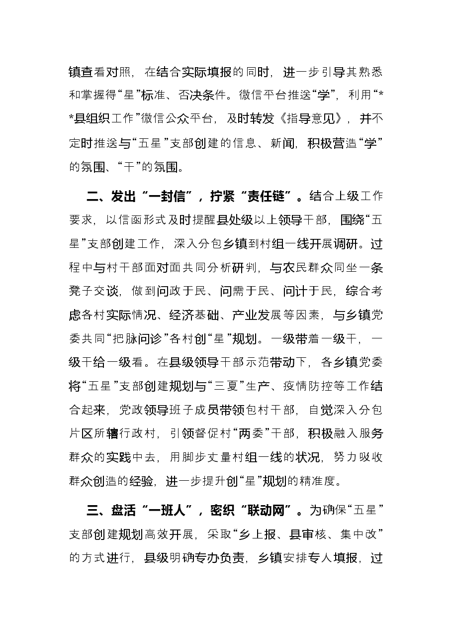 “五星”支部创建工作汇报.docx,第2页预览