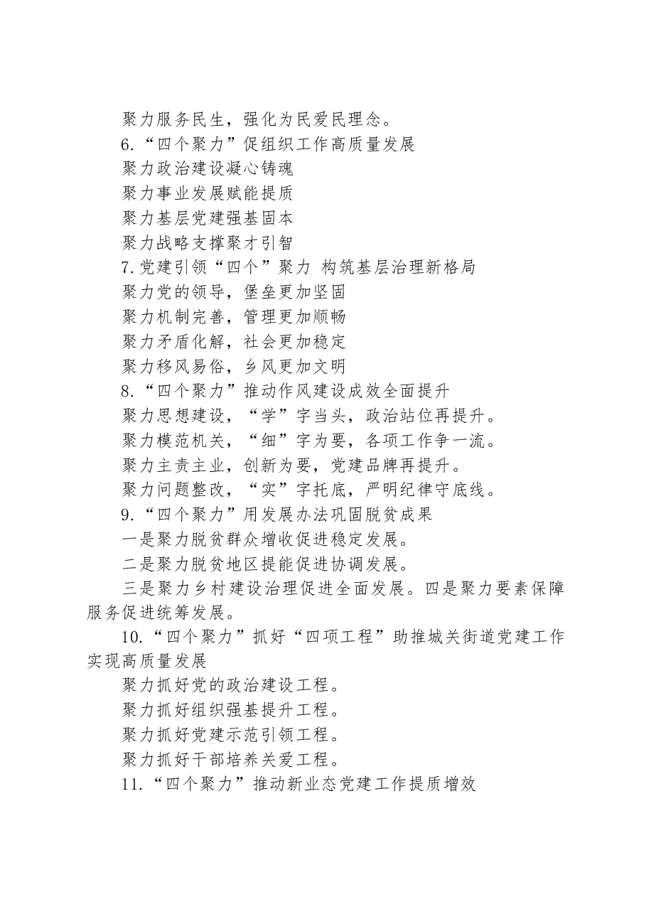 (30例)“聚力”写作提纲.docx,第2页预览