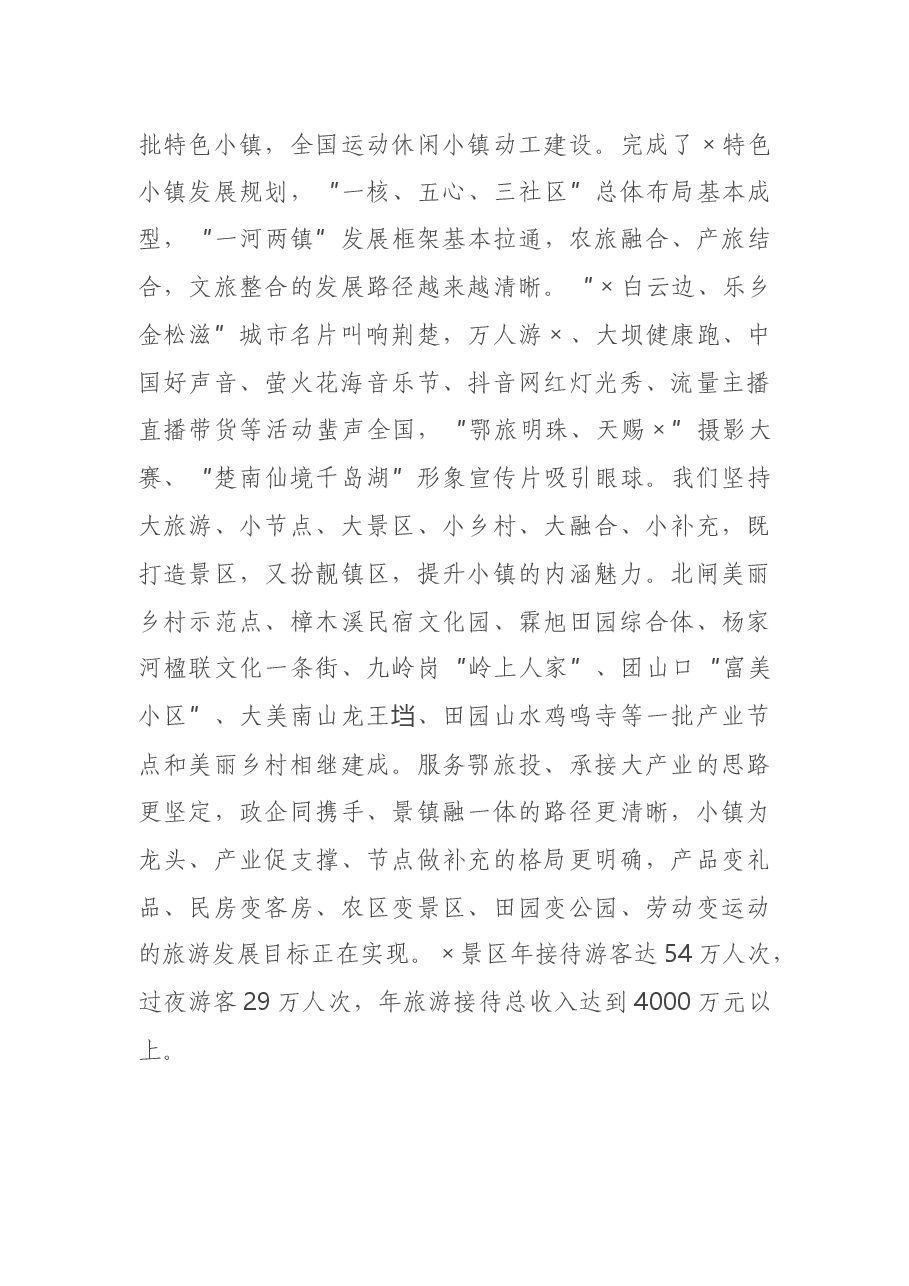 X镇党委书记在2021年三级干部会上的讲话.docx,第4页预览