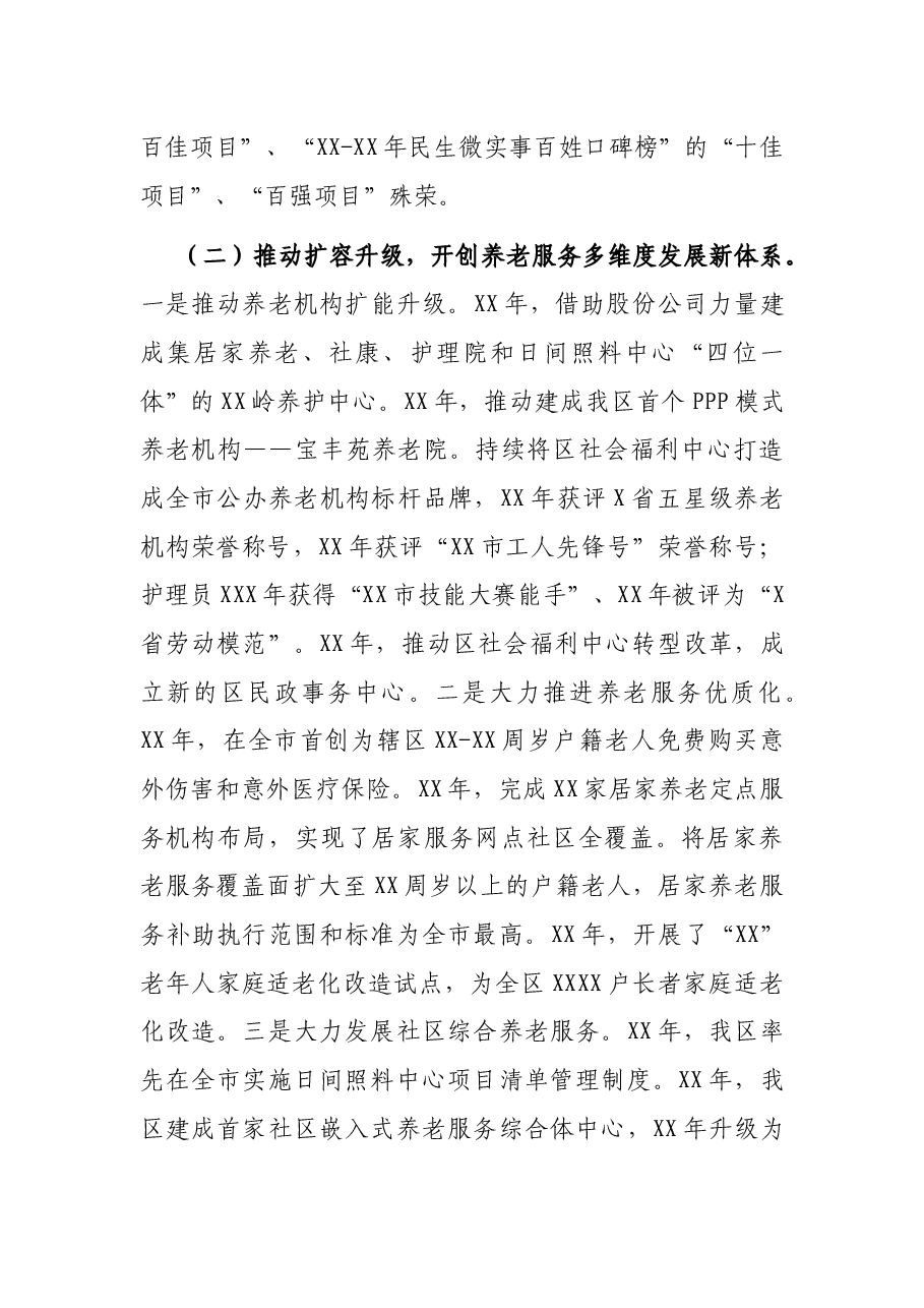 区民政局关于xx区第xx次党代会以来主要工作情况的报告.docx，第3页预览