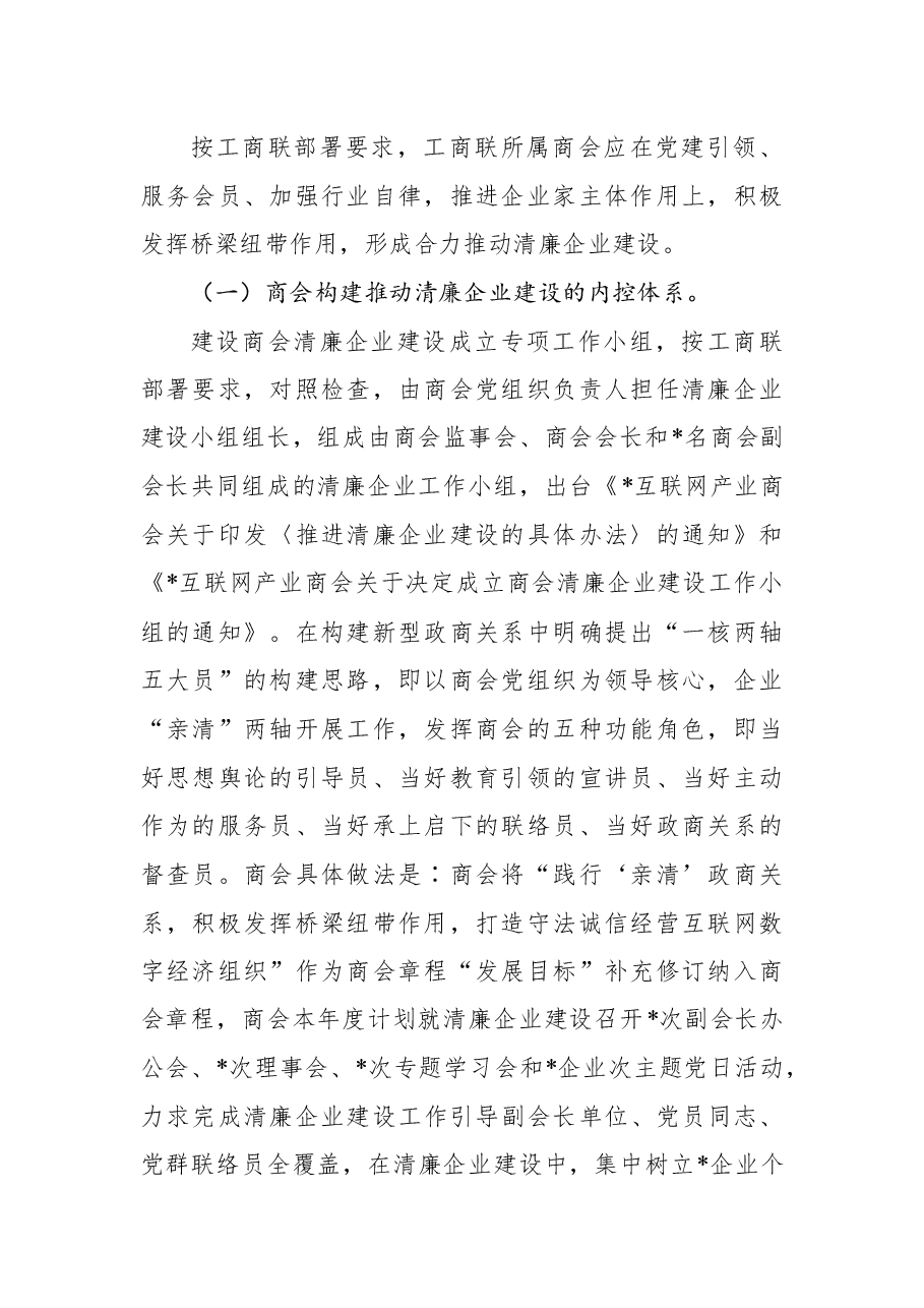 商会清廉企业建设情况工作汇报.docx,第2页预览