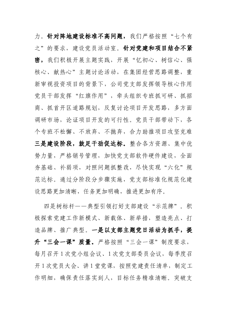 省属国企规范化标准化党支部创建交流材料.docx,第4页预览