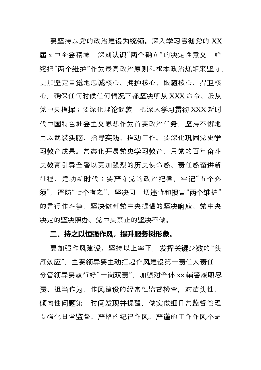 在公安局2022年党风廉政建设和反腐败工作大会上的讲话.docx,第2页预览