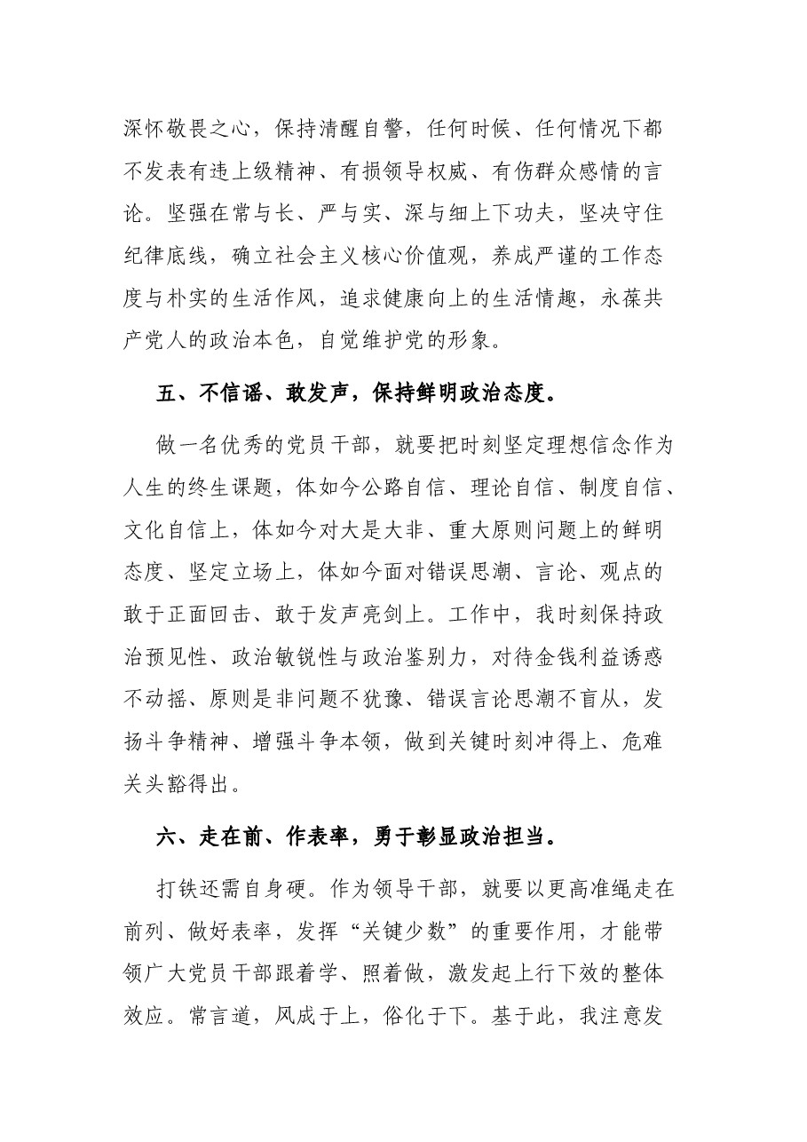 领导干部政治表现情况报告.docx,第3页预览