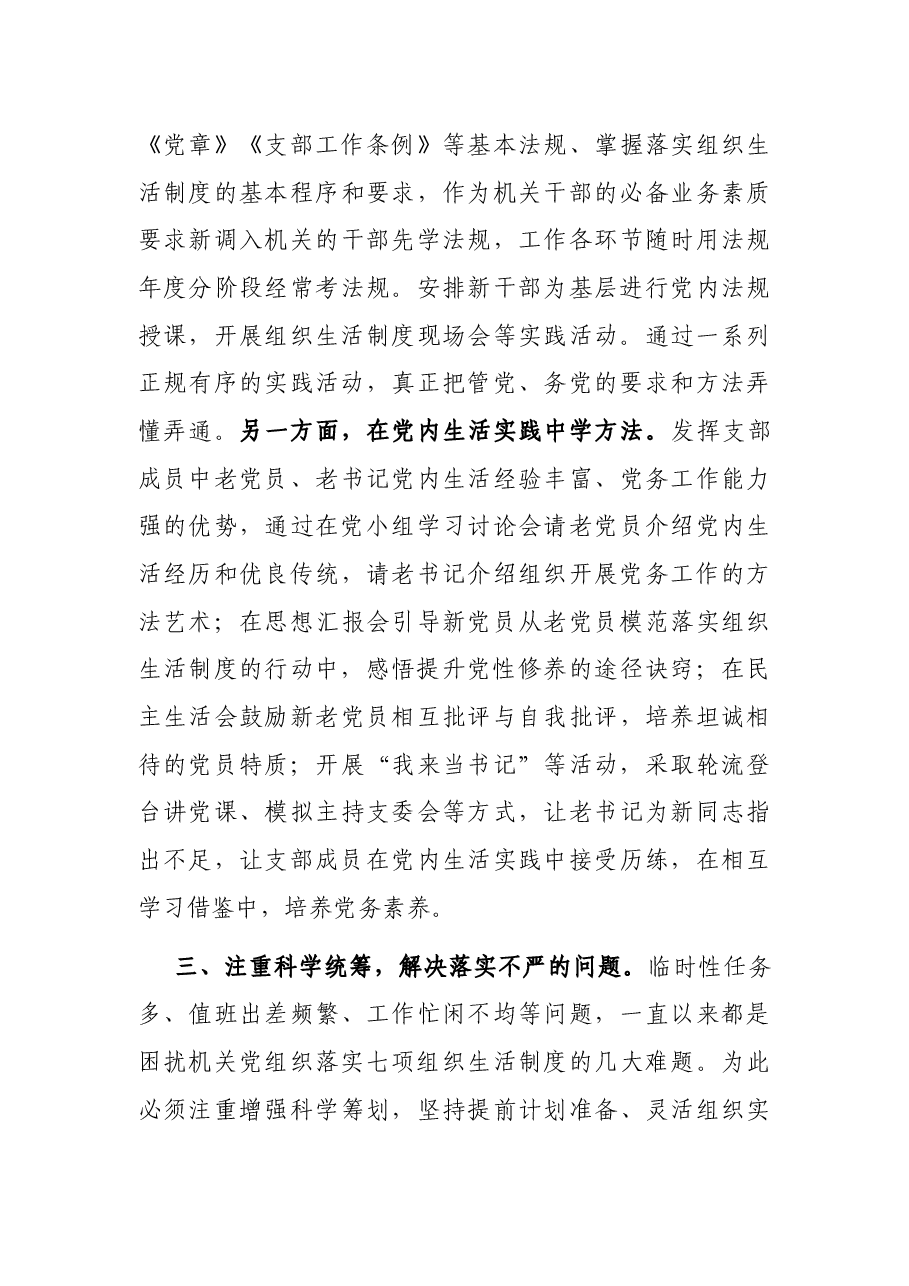 如何落实好党的七项组织生活制度.docx,第3页预览