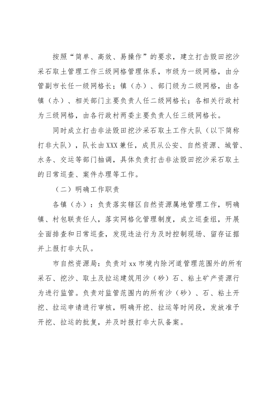 关于从严做好打击毁田挖沙采石取土管理工作的实施方案.docx，第2页预览