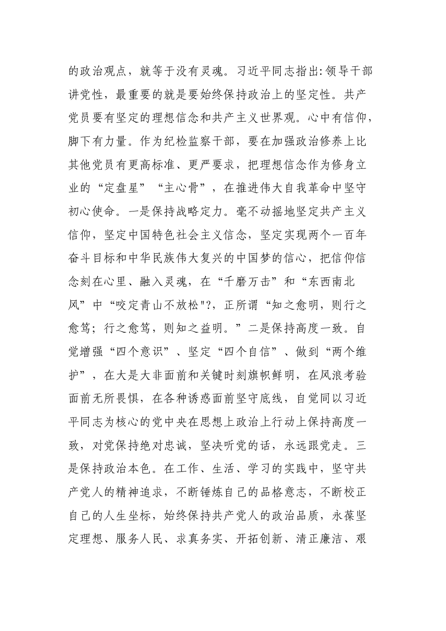 主题党课讲稿——加强党性修养.docx,第4页预览