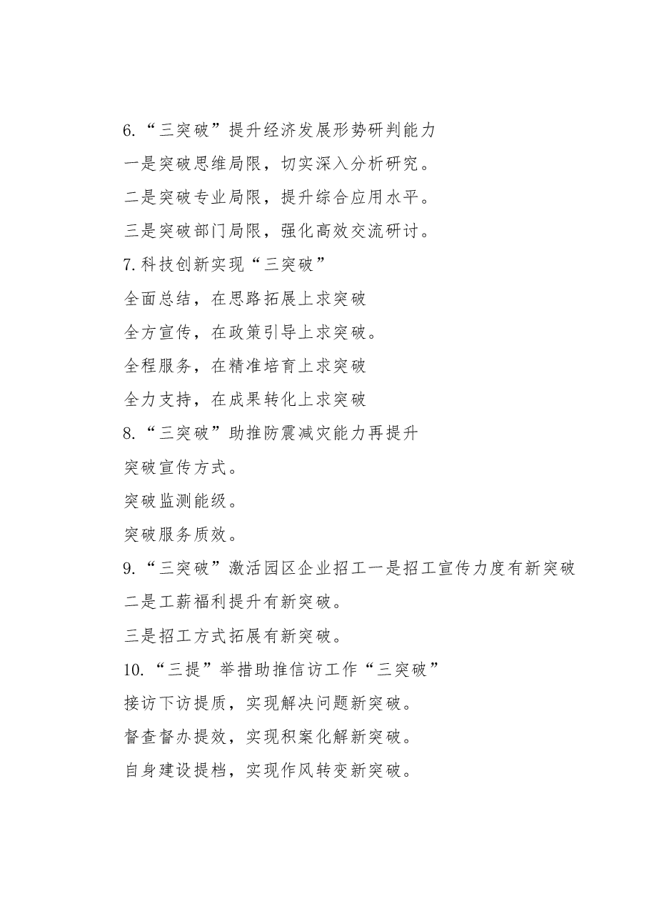 “突破”写作提纲30例.docx,第2页预览