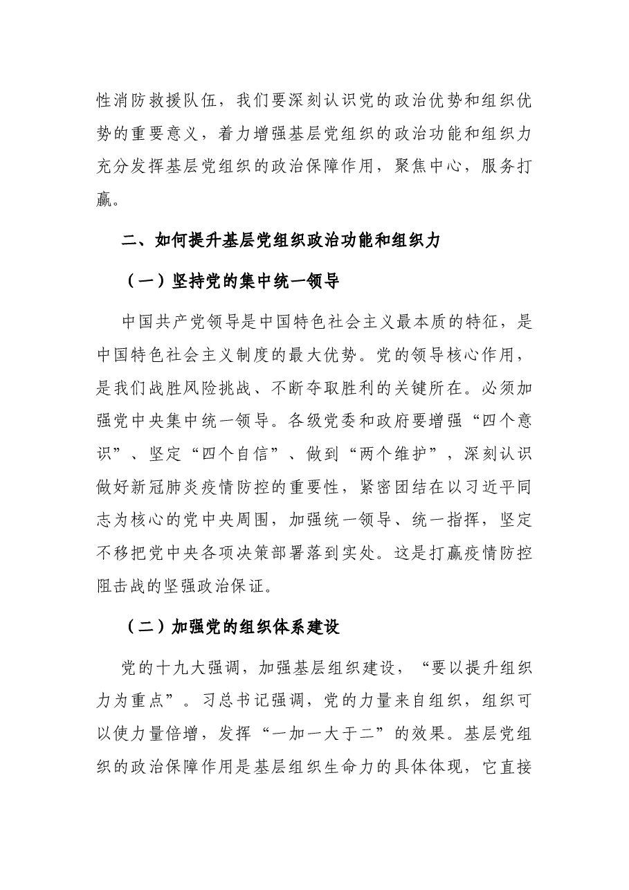 对提升消防救援队伍基层党组织政治功能的几点思考.docx,第2页预览