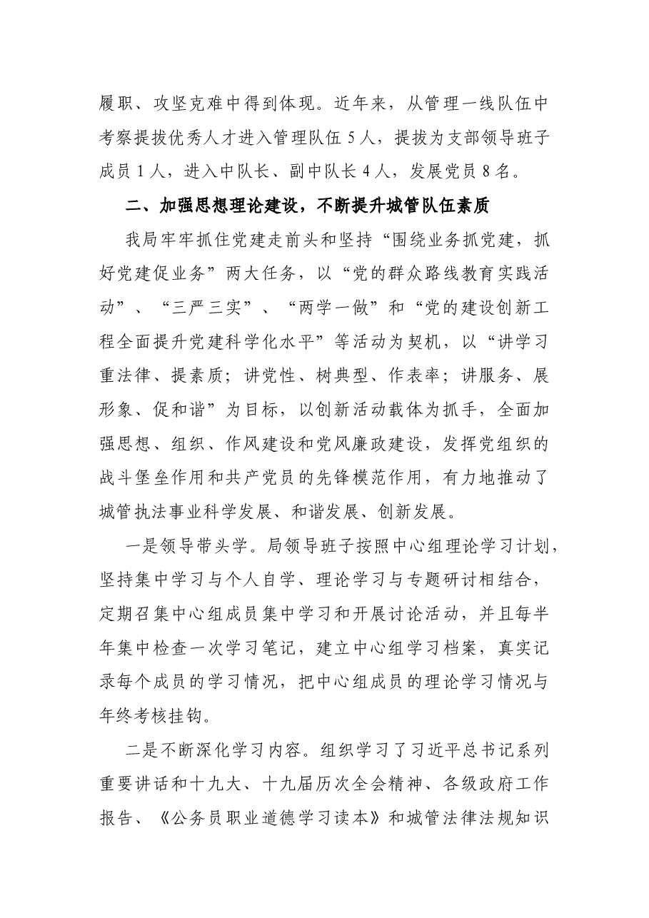 城管局党建工作典型经验材料——发挥党建引领作用促进城管和谐发展.docx,第3页预览