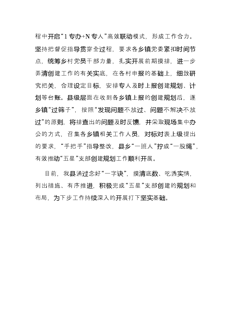 “五星”支部创建工作汇报.docx,第3页预览